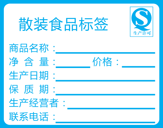 散裝食品通用合格證標簽使用指南與規范